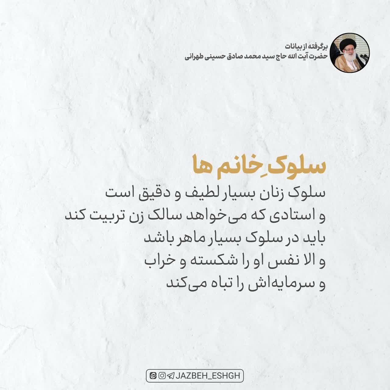 🌸سیروسلوک بانوان